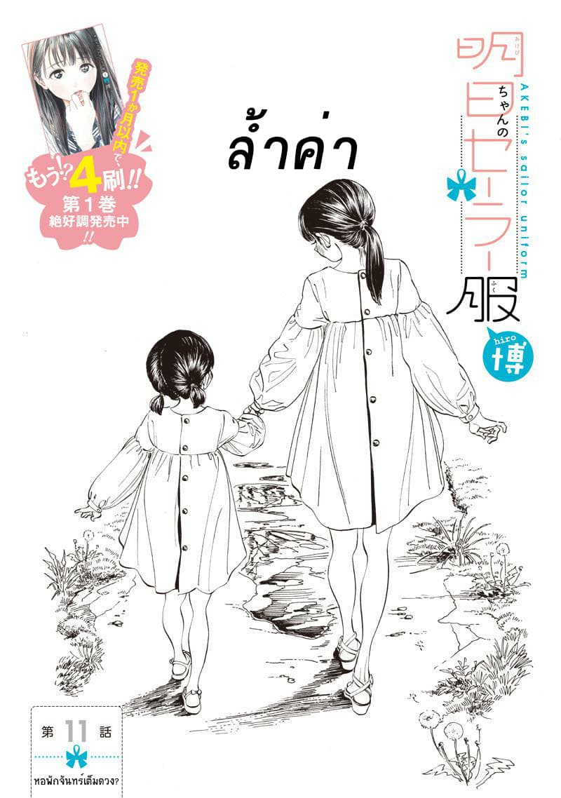 Akebi-chan no Sailor Fuku page 1