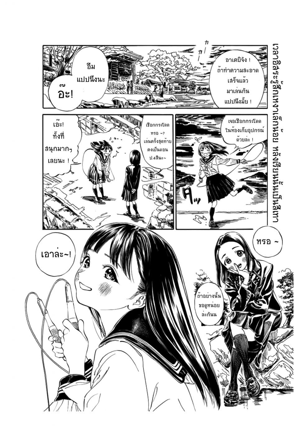 Akebi-chan no Sailor Fuku page 2