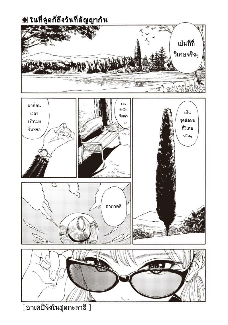 Akebi-chan no Sailor Fuku page 1
