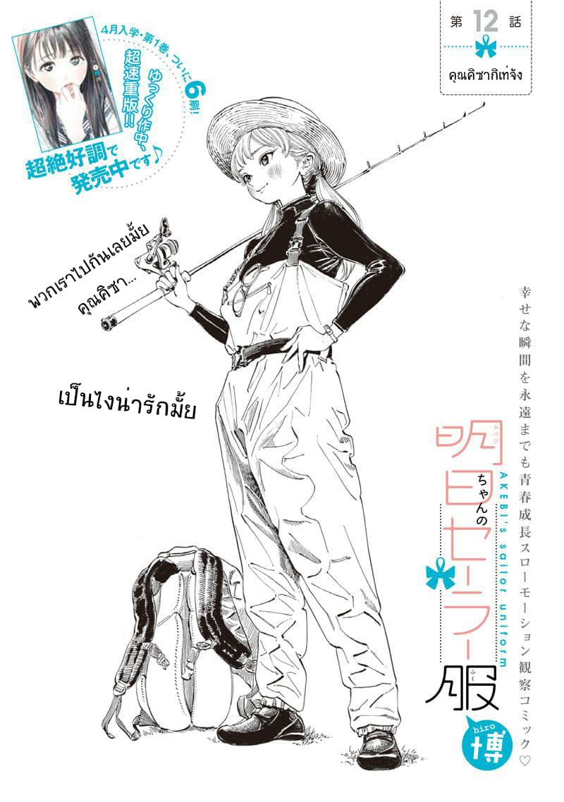 Akebi-chan no Sailor Fuku page 2