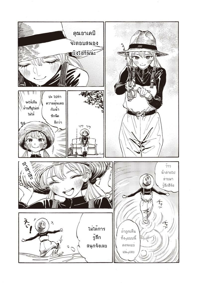 Akebi-chan no Sailor Fuku page 3