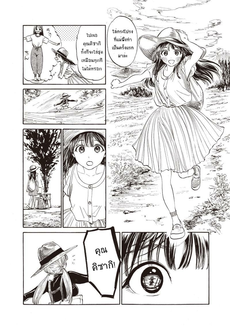 Akebi-chan no Sailor Fuku page 4