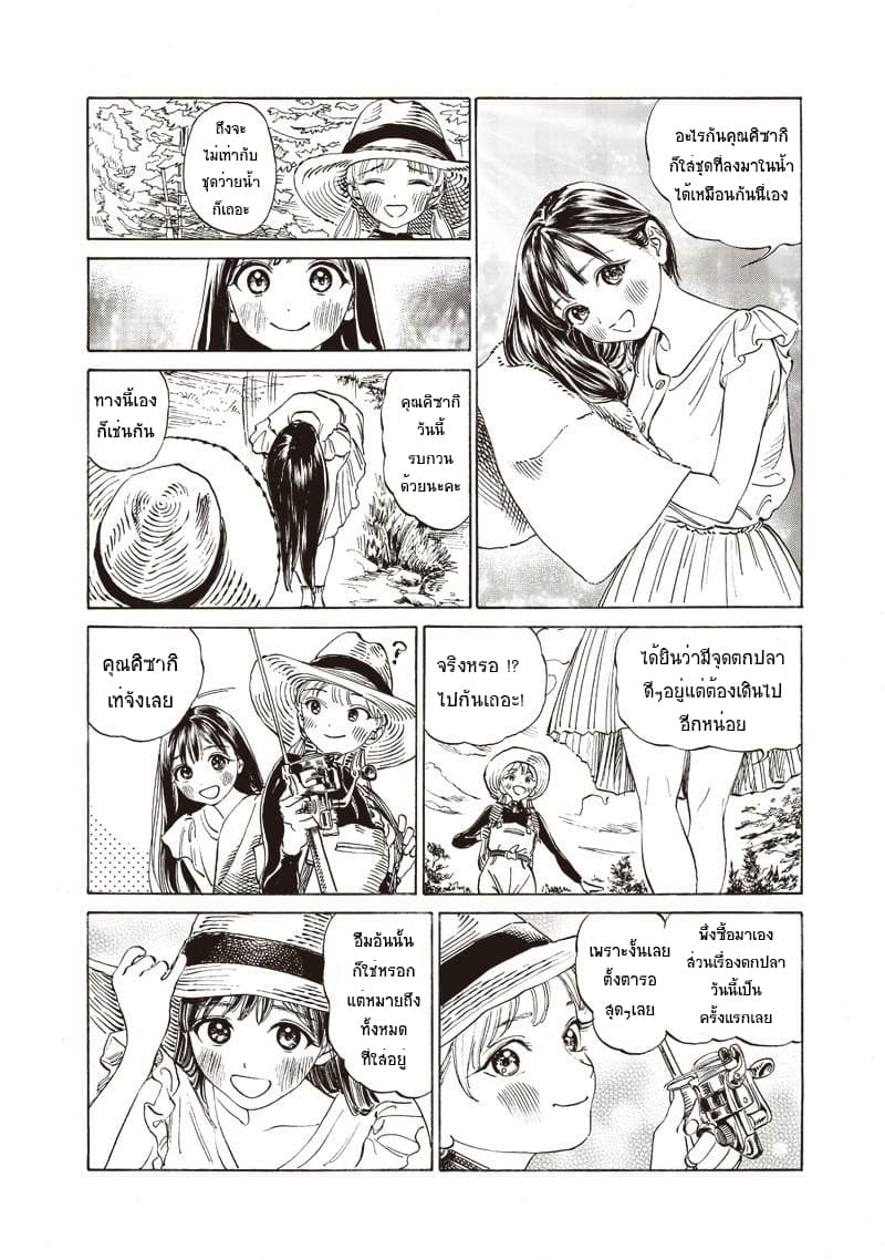 Akebi-chan no Sailor Fuku page 8