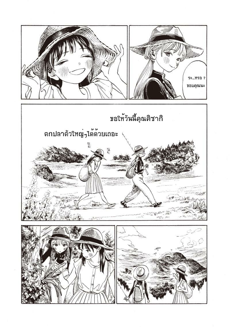 Akebi-chan no Sailor Fuku page 9