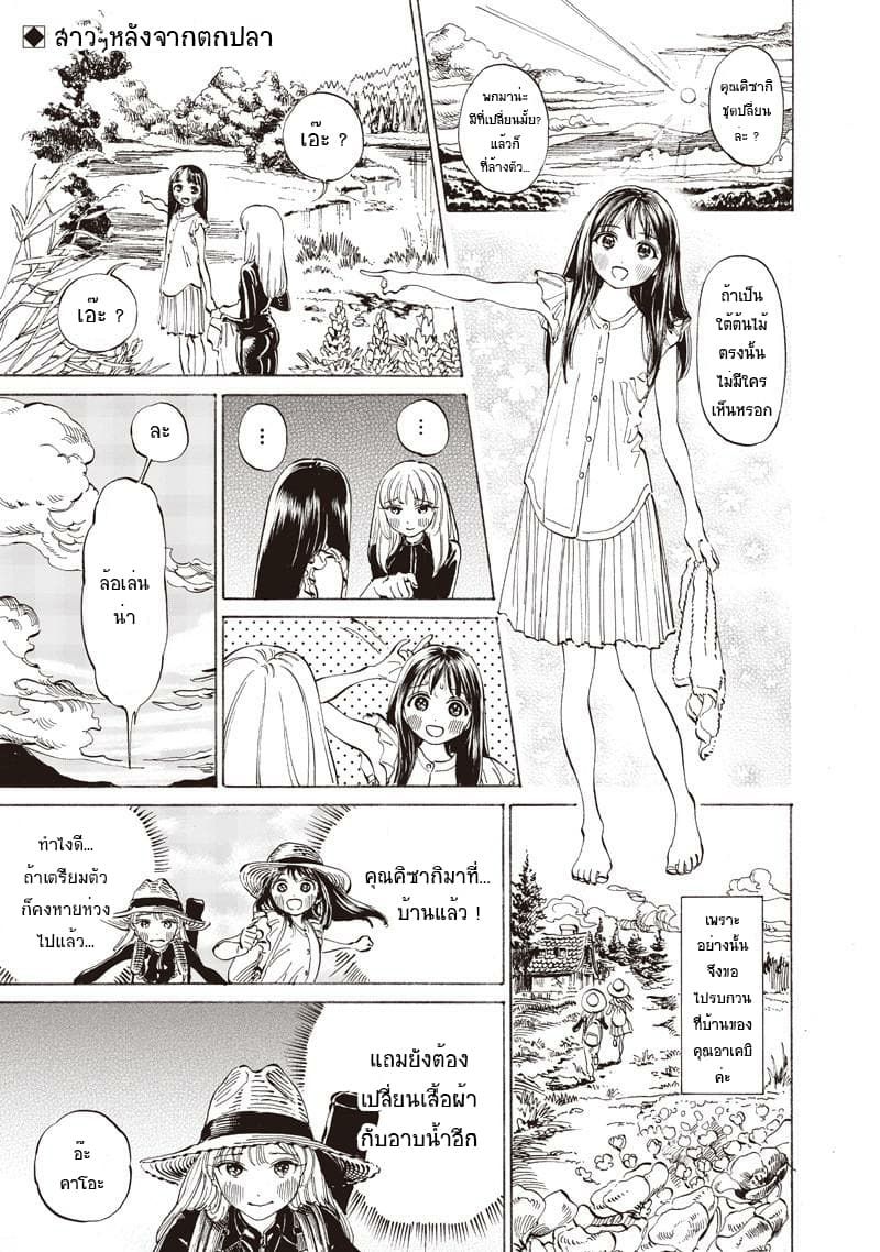 Akebi-chan no Sailor Fuku page 1