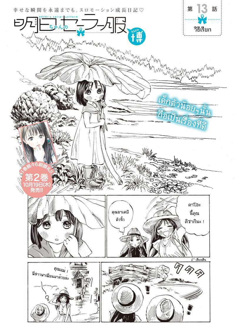 Akebi-chan no Sailor Fuku page 2