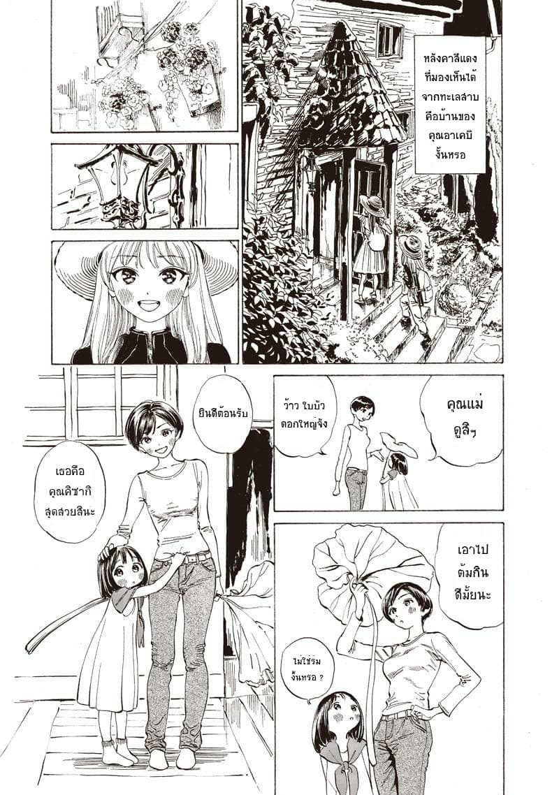 Akebi-chan no Sailor Fuku page 3