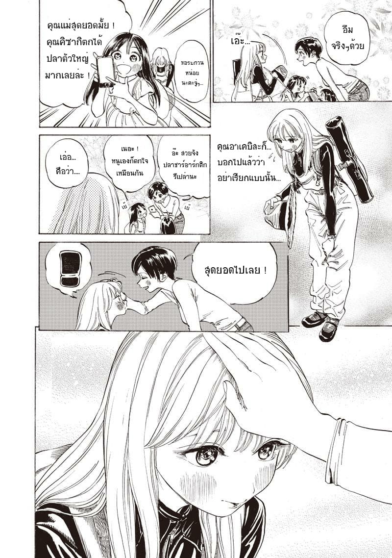 Akebi-chan no Sailor Fuku page 4