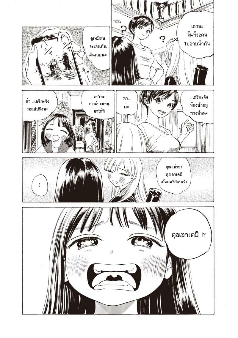 Akebi-chan no Sailor Fuku page 5