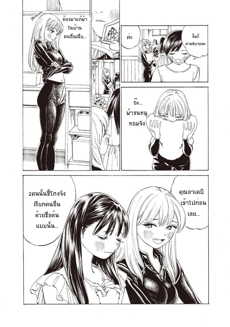 Akebi-chan no Sailor Fuku page 6