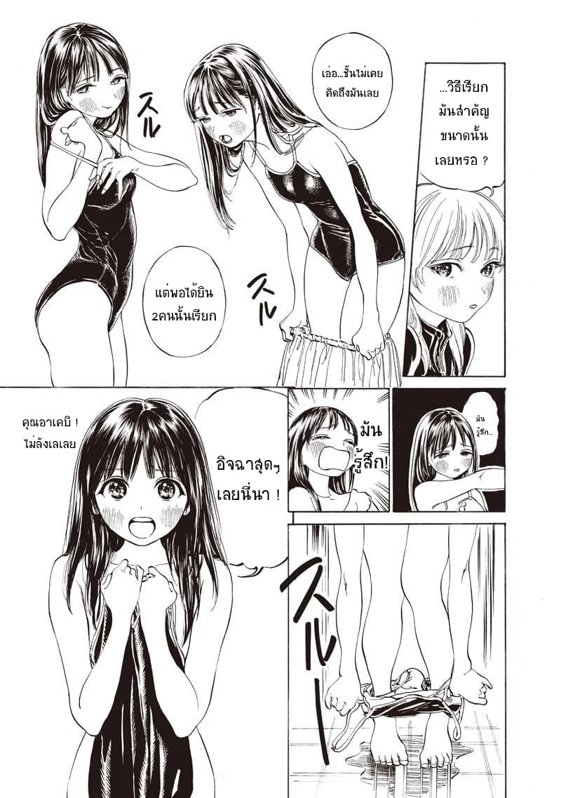 Akebi-chan no Sailor Fuku page 7