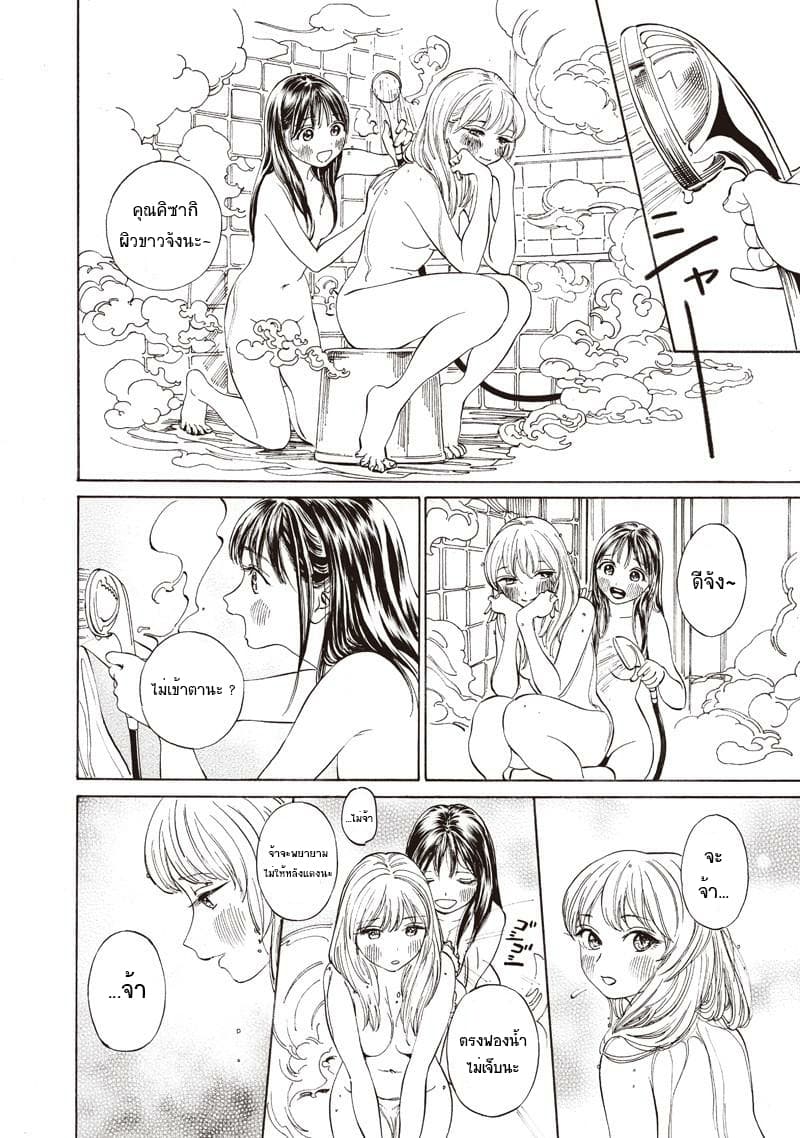 Akebi-chan no Sailor Fuku page 8
