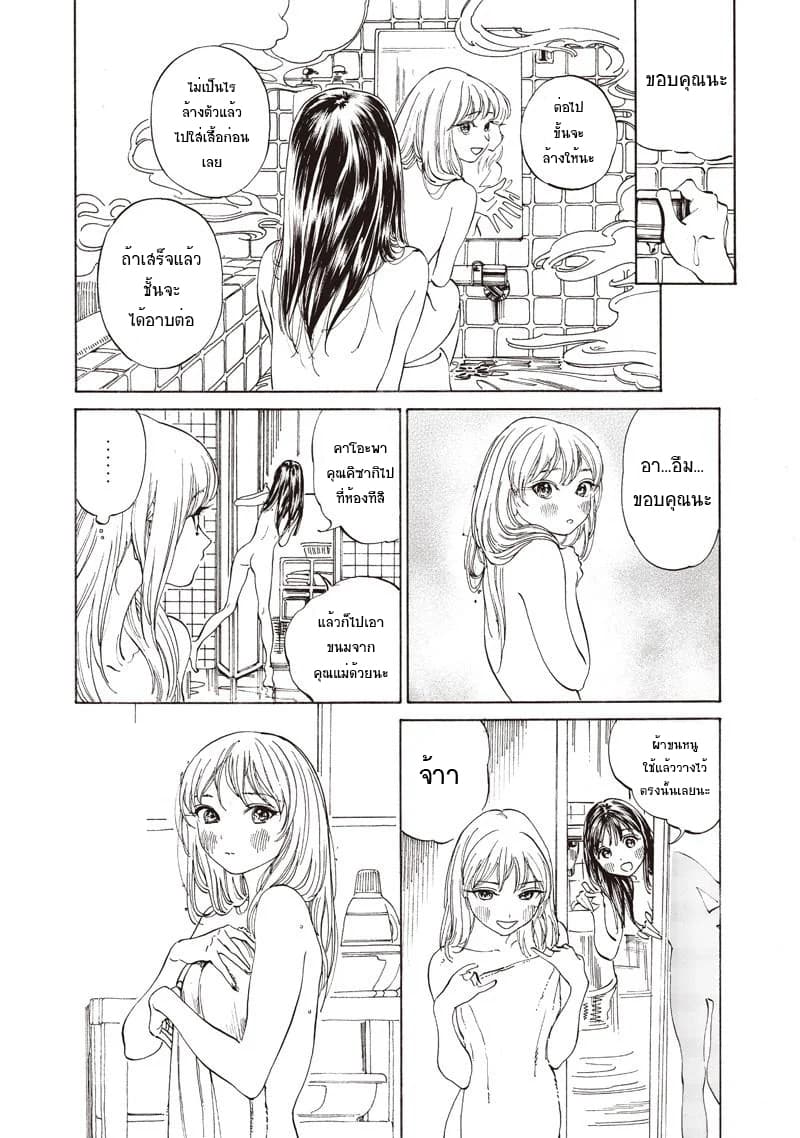 Akebi-chan no Sailor Fuku page 9