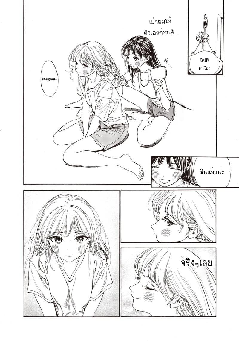 Akebi-chan no Sailor Fuku page 10