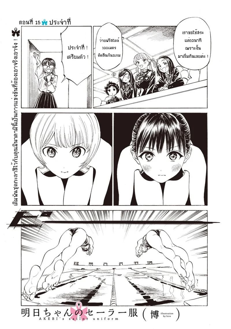 Akebi-chan no Sailor Fuku page 1