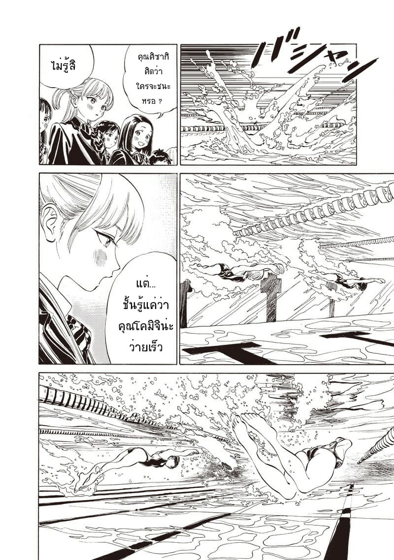 Akebi-chan no Sailor Fuku page 2