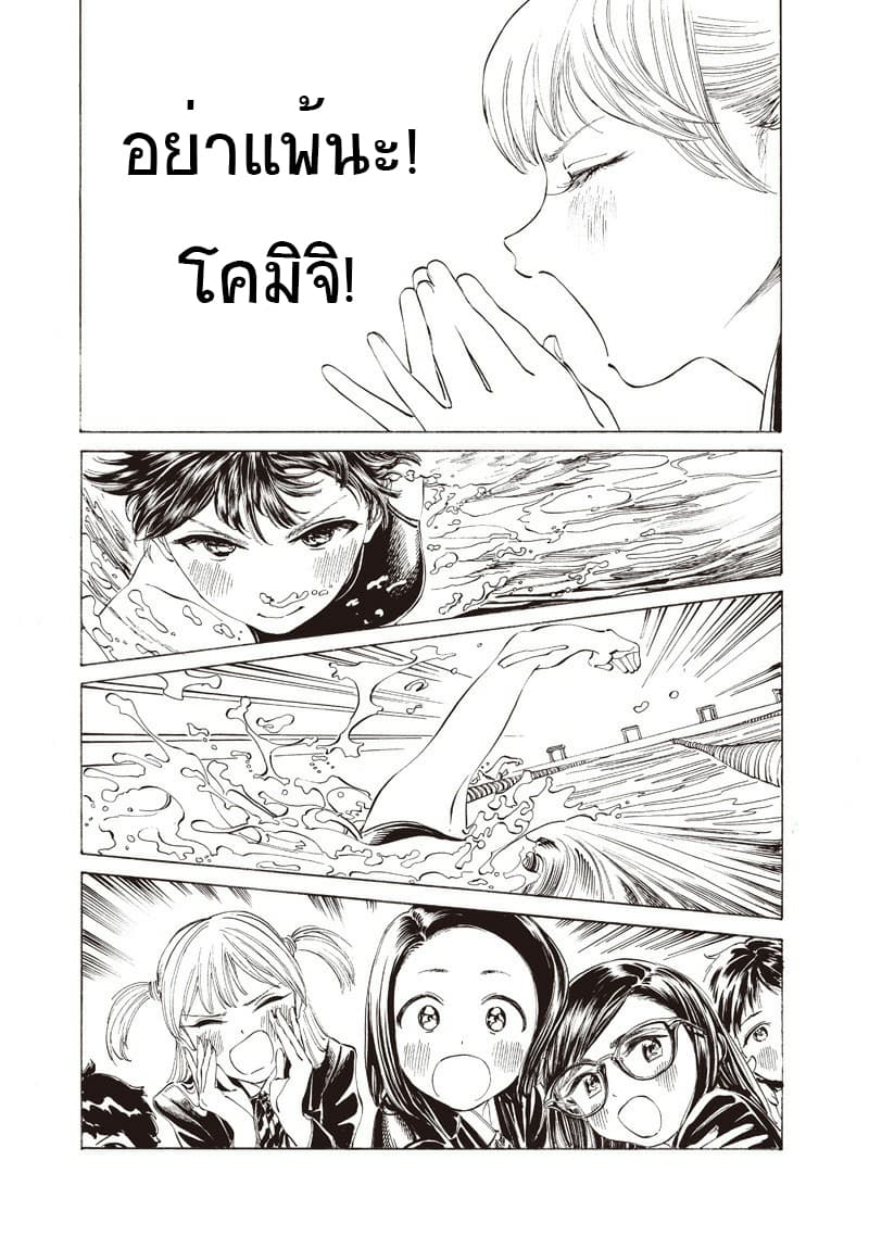 Akebi-chan no Sailor Fuku page 9