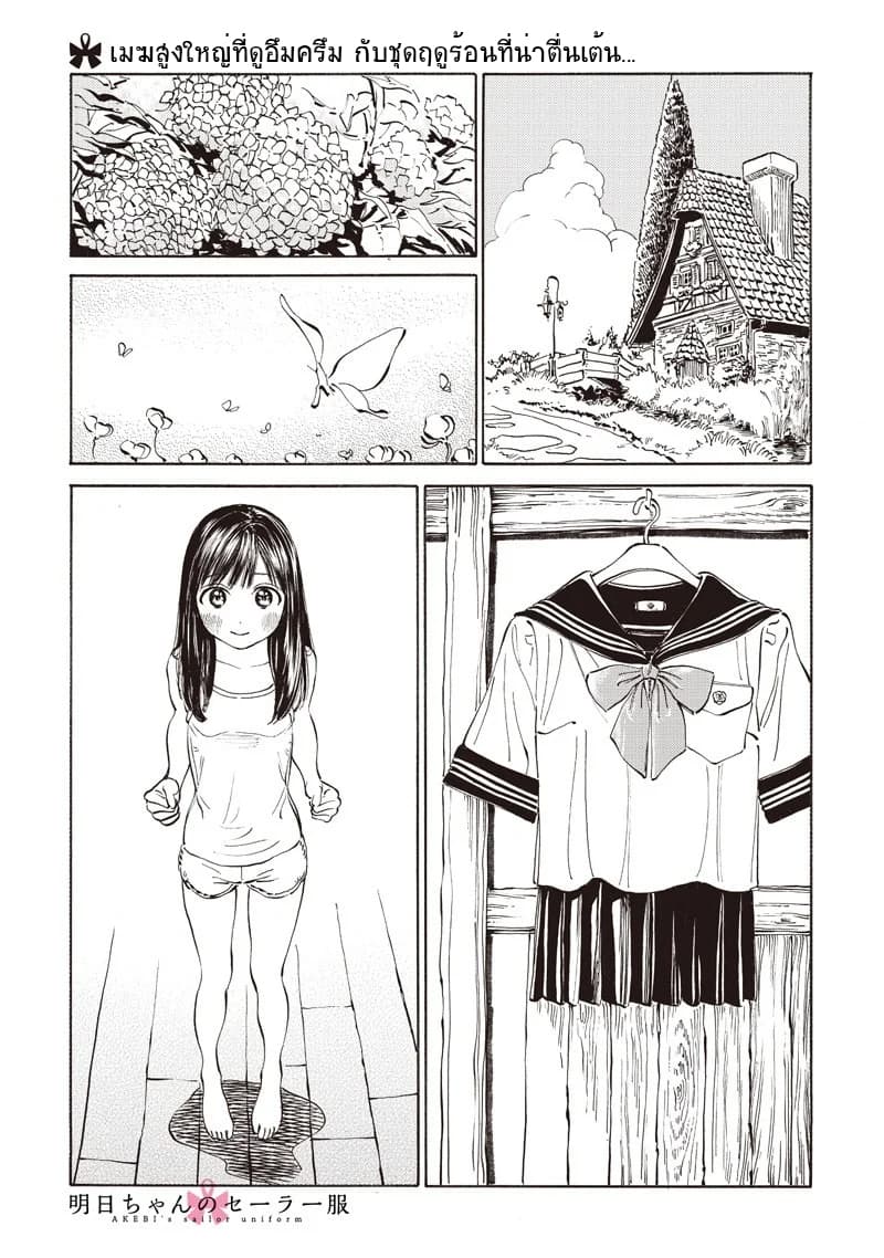 Akebi-chan no Sailor Fuku page 1