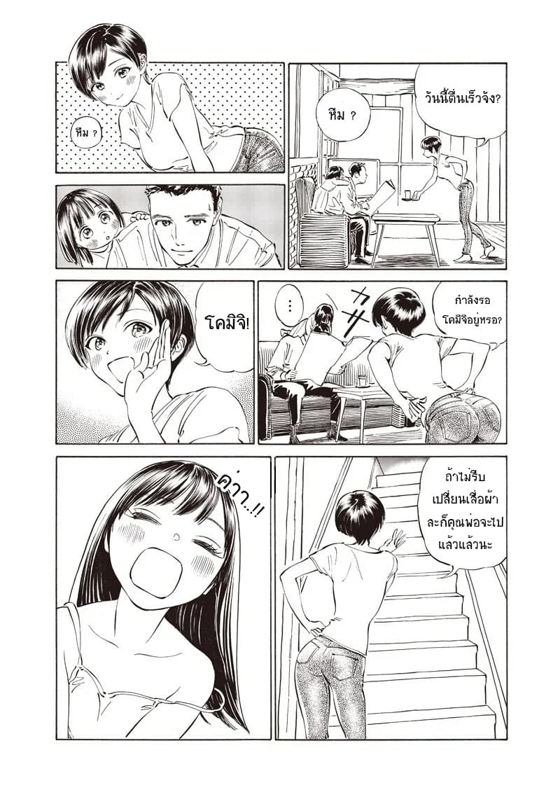 Akebi-chan no Sailor Fuku page 2