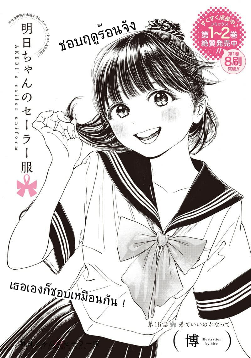 Akebi-chan no Sailor Fuku page 3