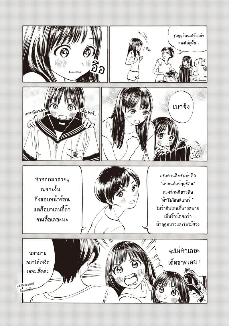 Akebi-chan no Sailor Fuku page 4