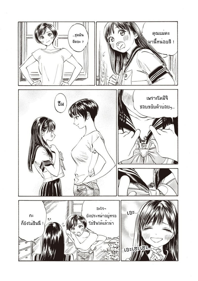 Akebi-chan no Sailor Fuku page 8