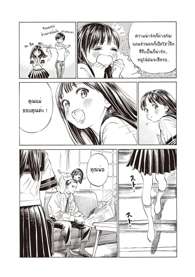 Akebi-chan no Sailor Fuku page 9