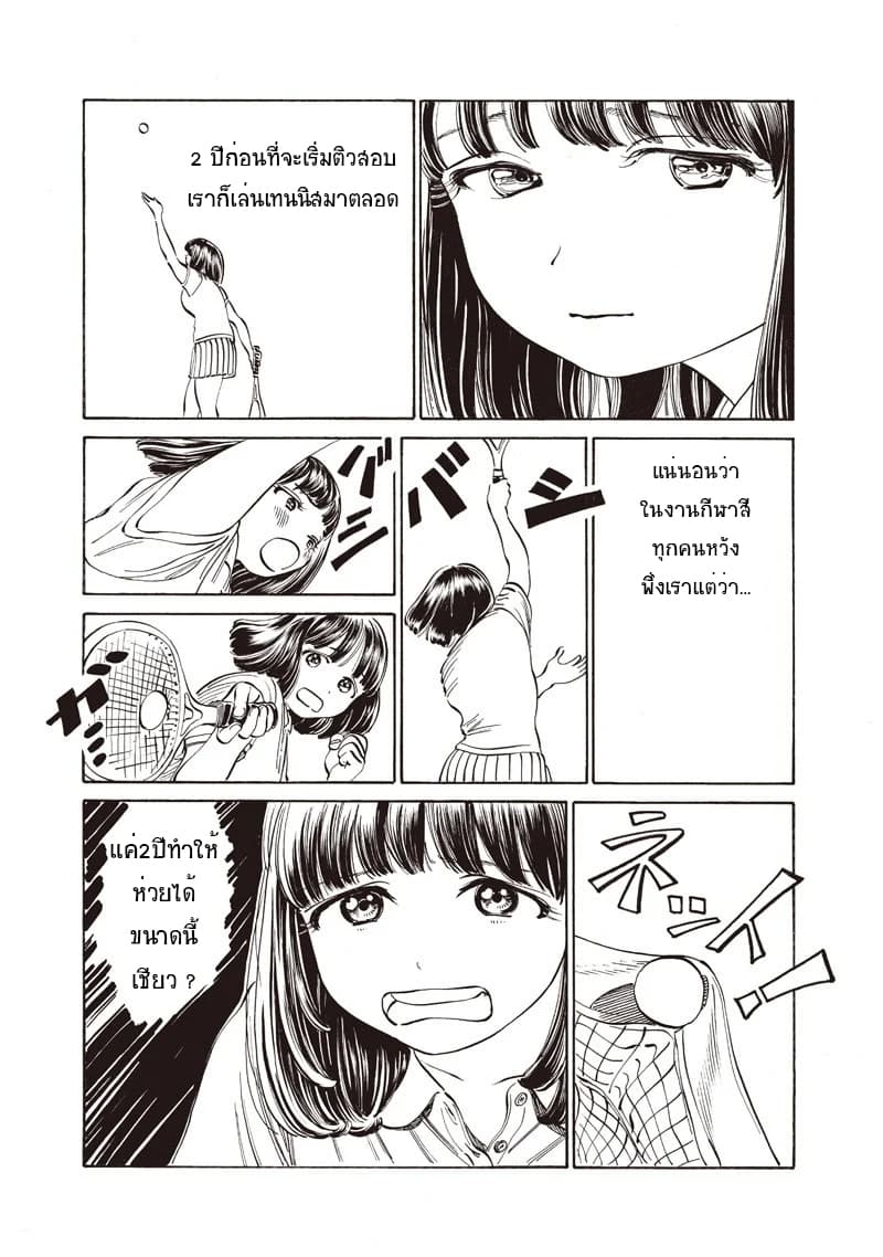 Akebi-chan no Sailor Fuku page 5