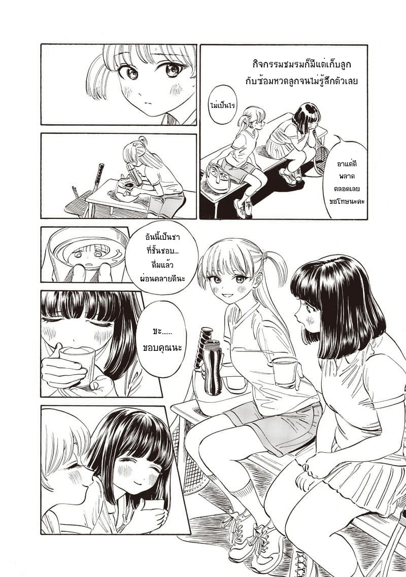 Akebi-chan no Sailor Fuku page 6