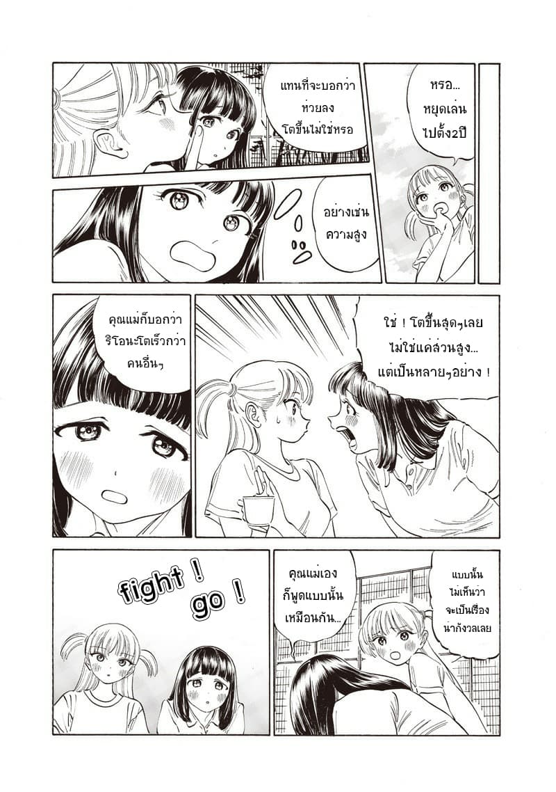 Akebi-chan no Sailor Fuku page 7