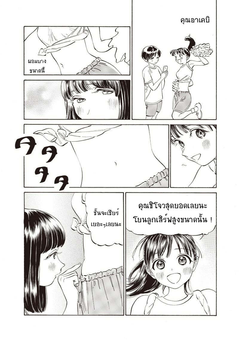 Akebi-chan no Sailor Fuku page 8