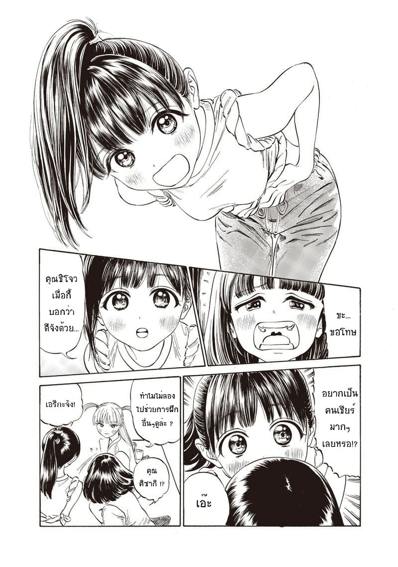 Akebi-chan no Sailor Fuku page 10