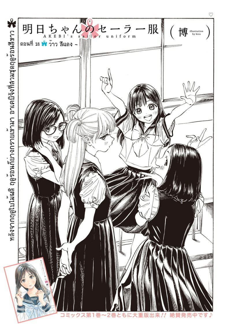Akebi-chan no Sailor Fuku page 1