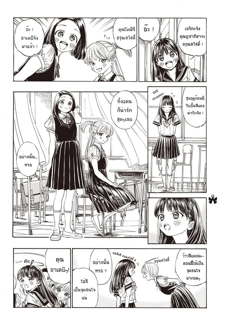 Akebi-chan no Sailor Fuku page 2