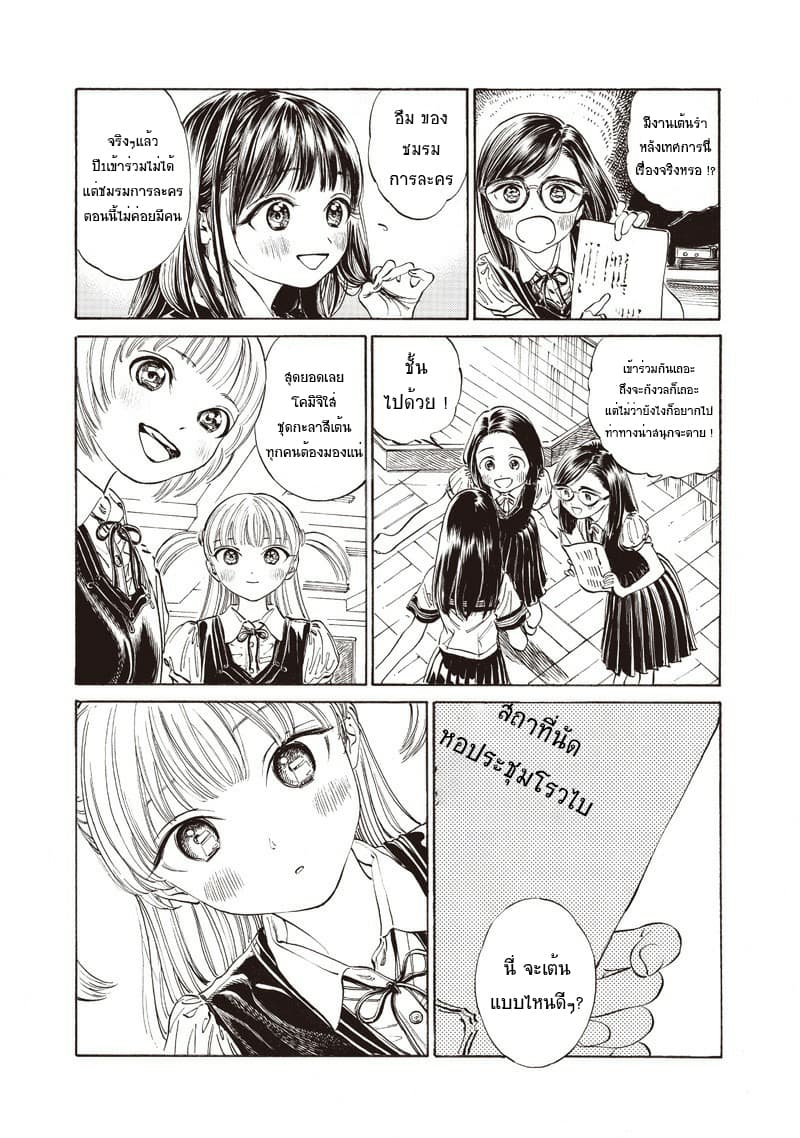 Akebi-chan no Sailor Fuku page 3