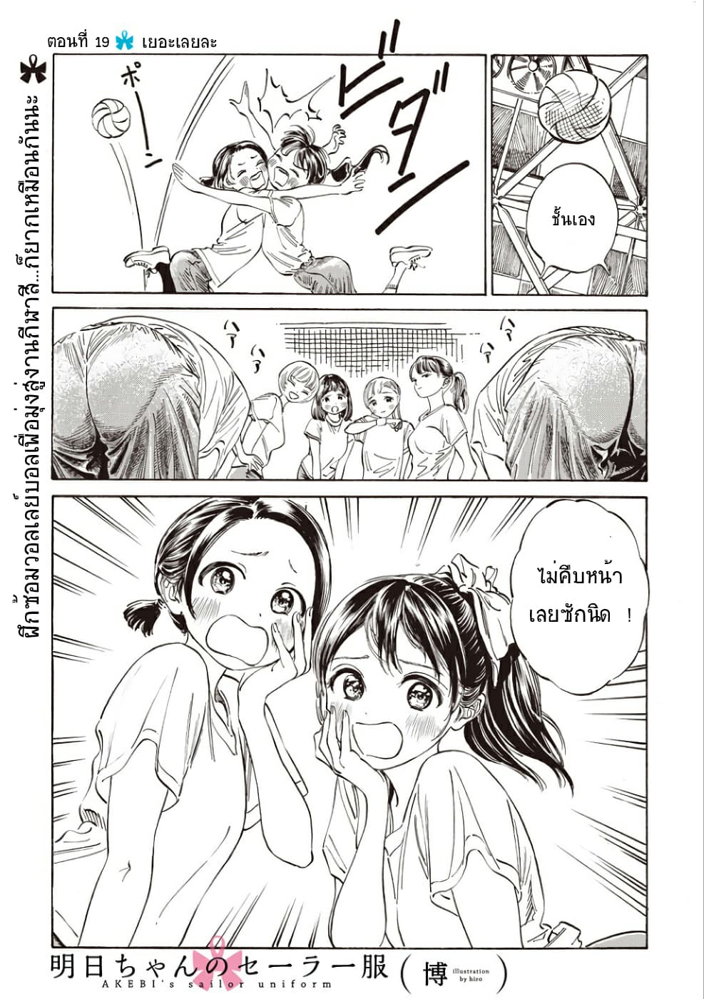 Akebi-chan no Sailor Fuku page 1