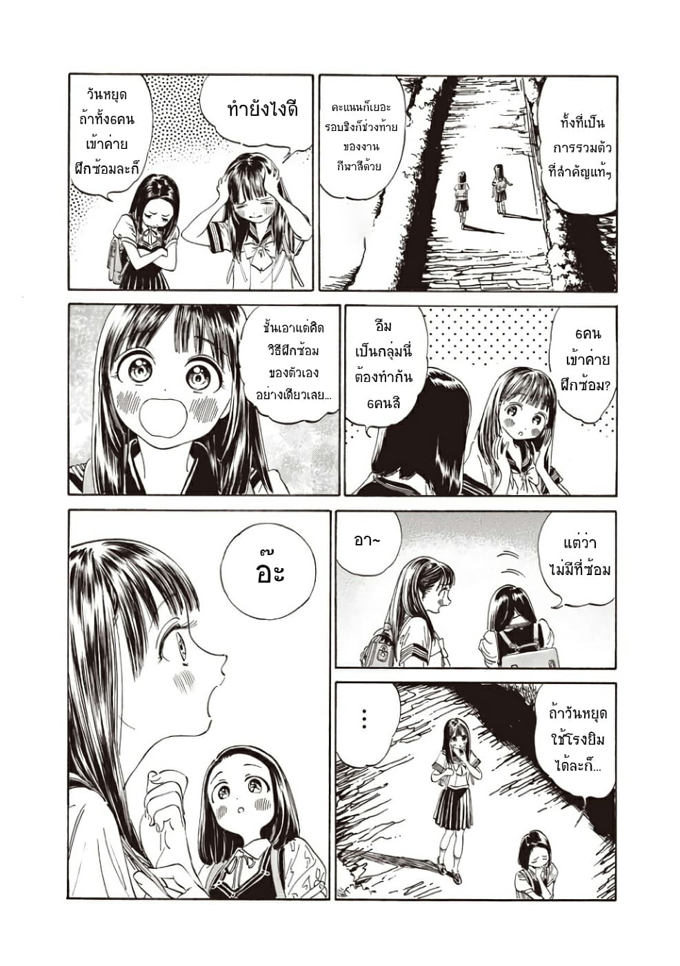 Akebi-chan no Sailor Fuku page 2