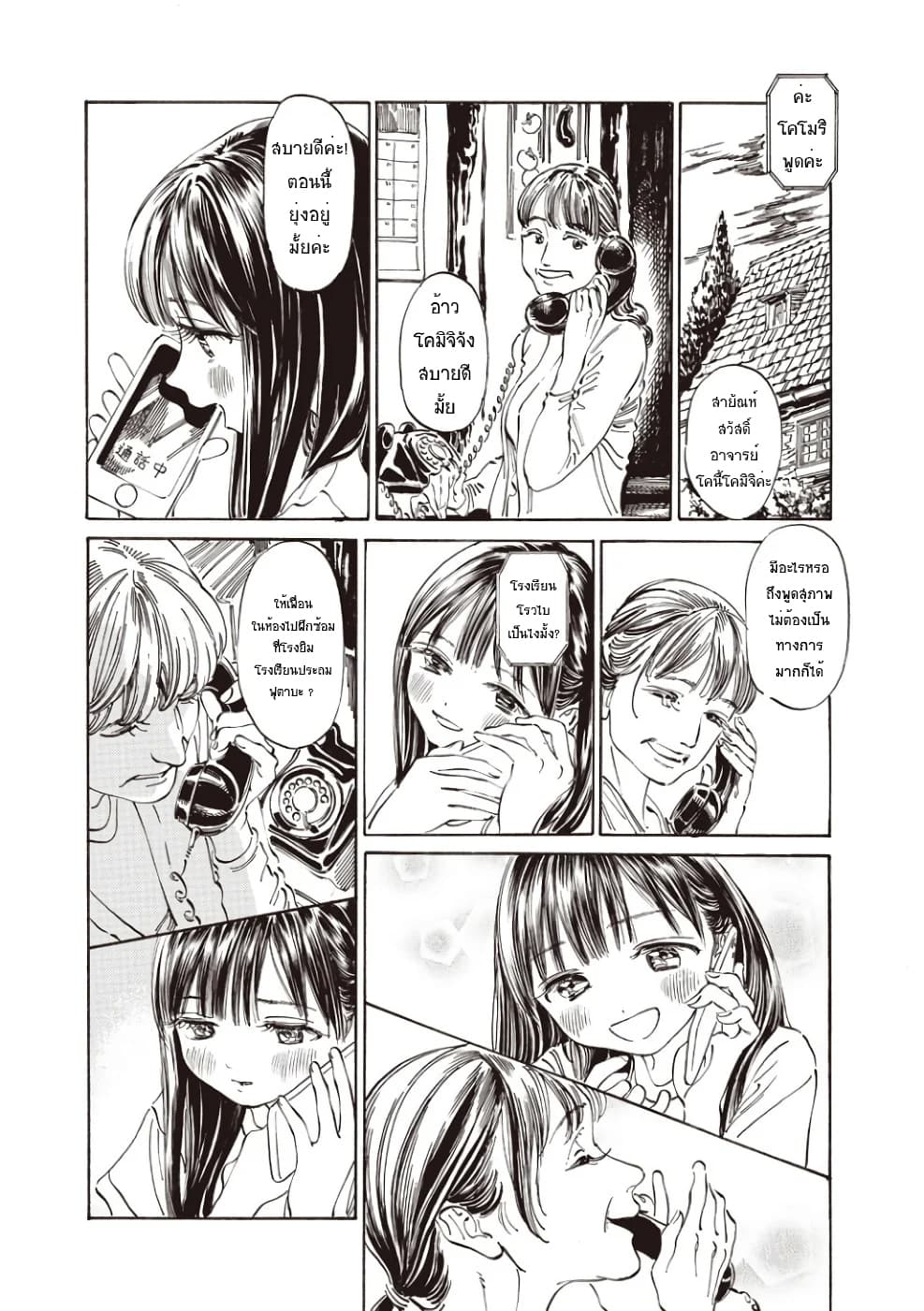 Akebi-chan no Sailor Fuku page 3