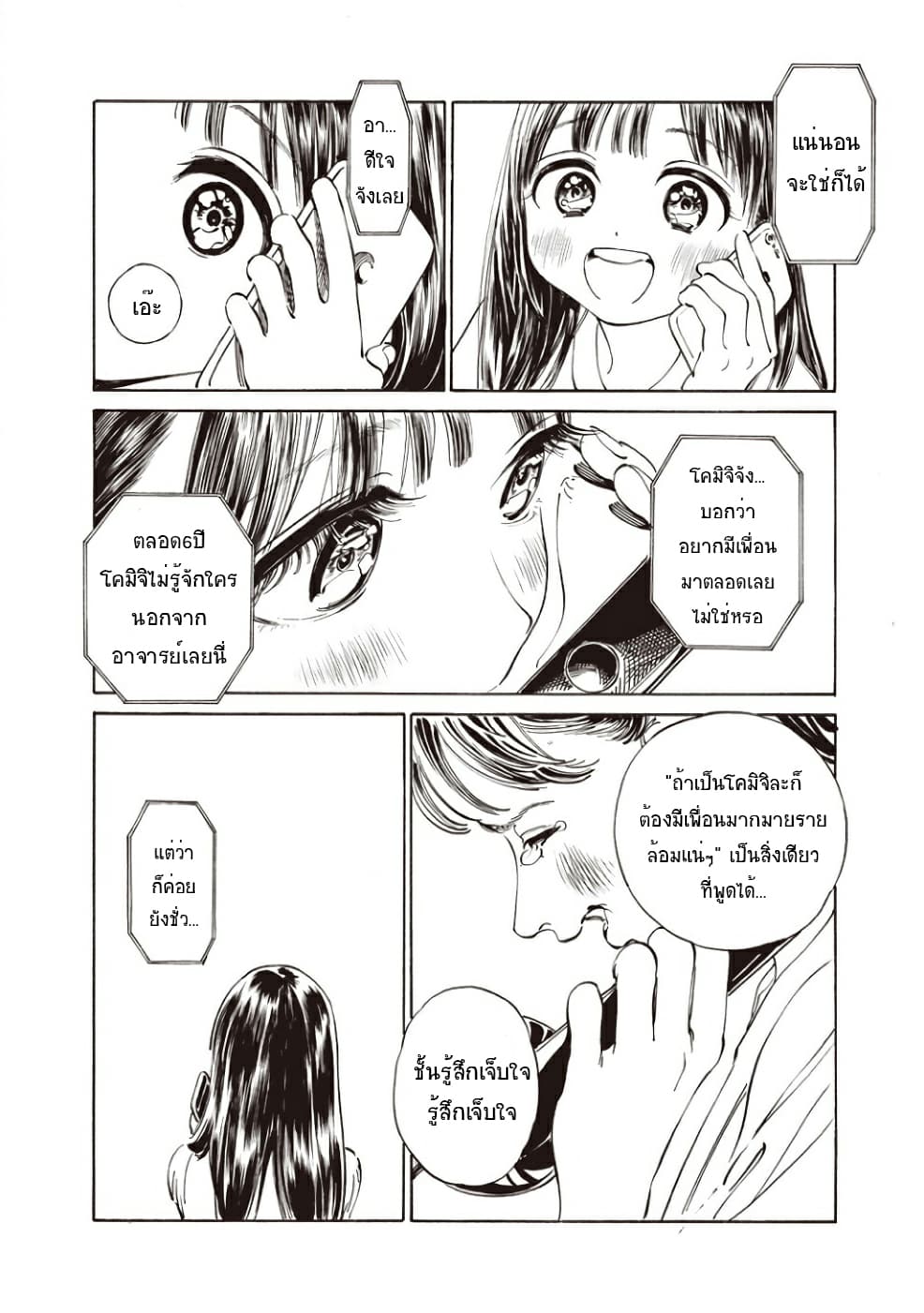 Akebi-chan no Sailor Fuku page 4