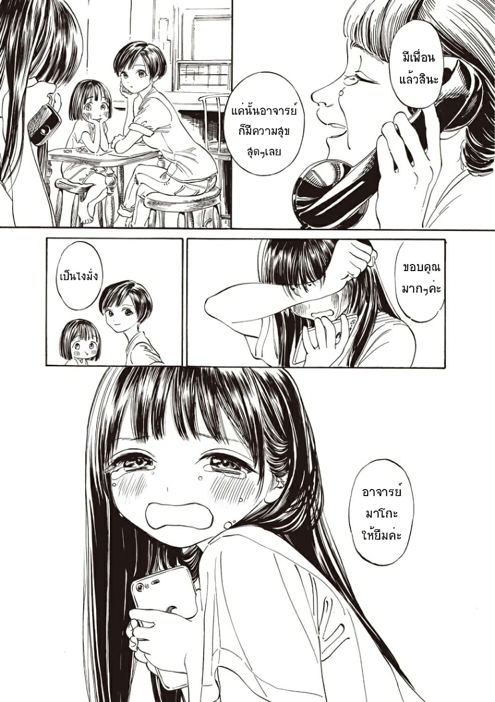 Akebi-chan no Sailor Fuku page 5