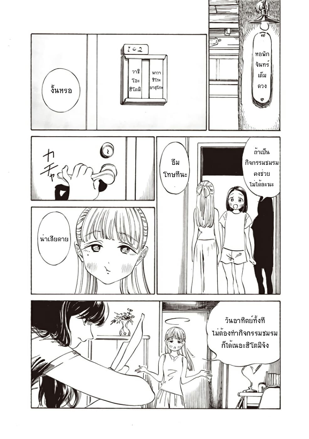 Akebi-chan no Sailor Fuku page 6