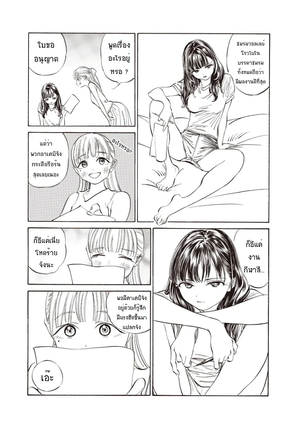 Akebi-chan no Sailor Fuku page 7