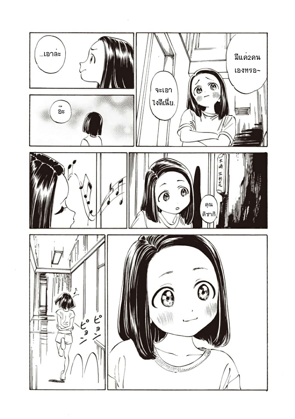 Akebi-chan no Sailor Fuku page 8