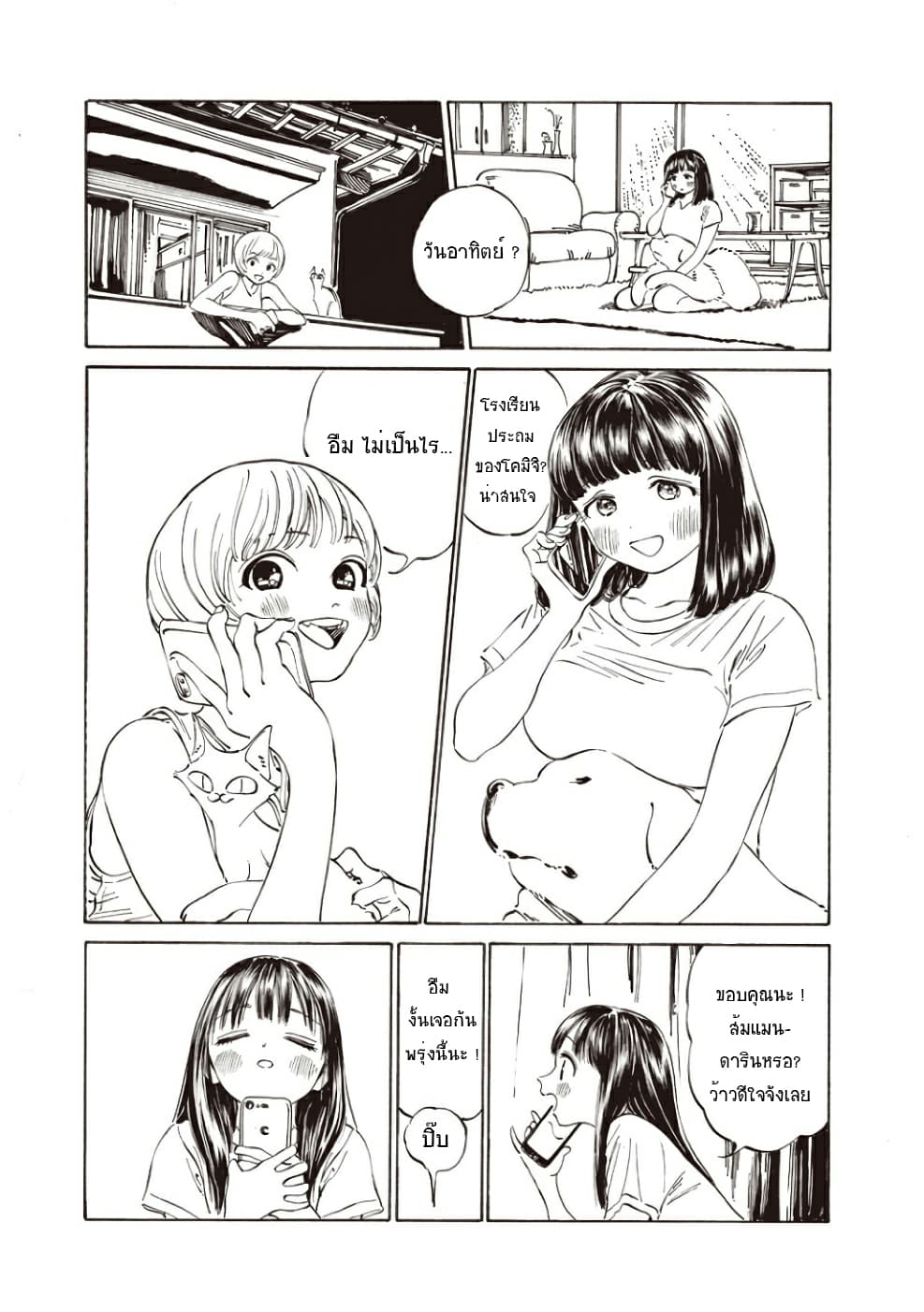 Akebi-chan no Sailor Fuku page 9