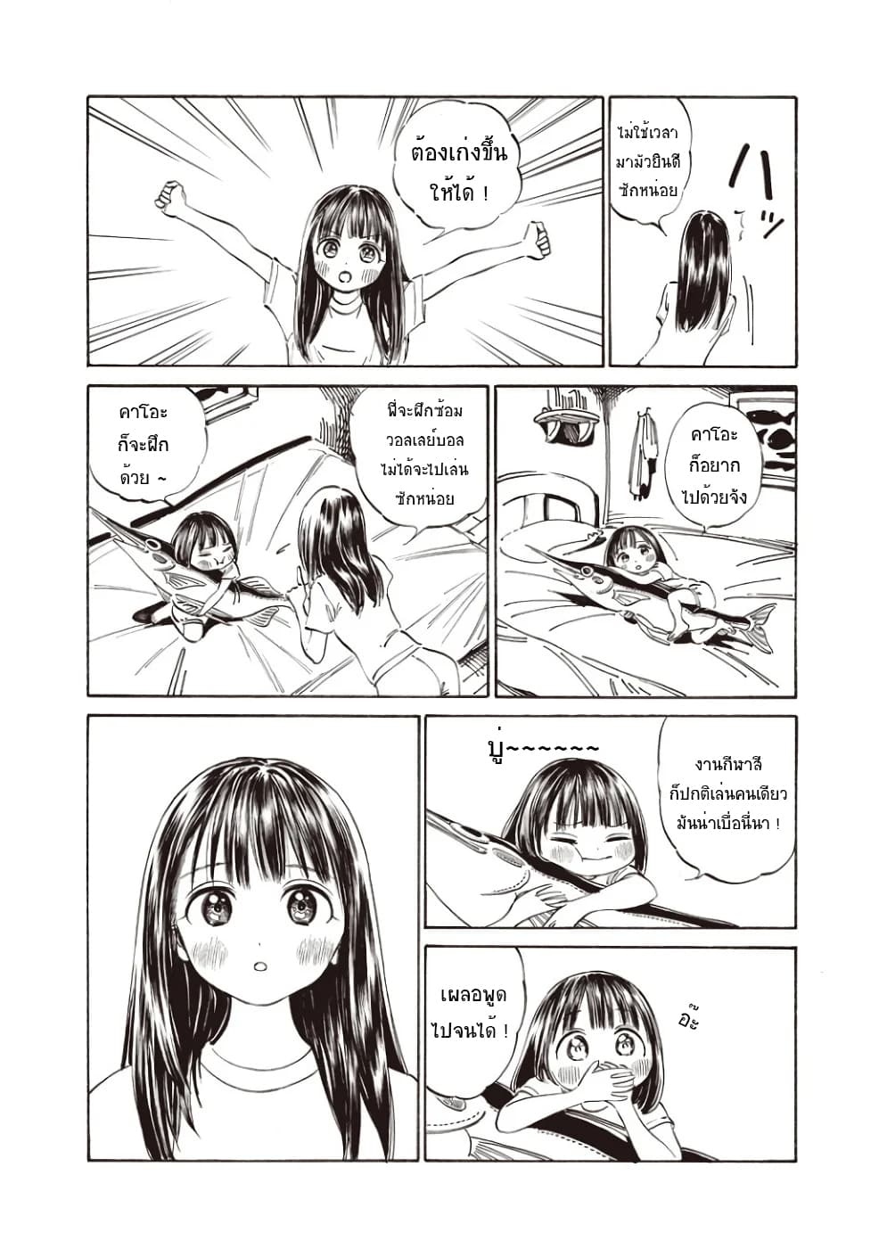 Akebi-chan no Sailor Fuku page 10