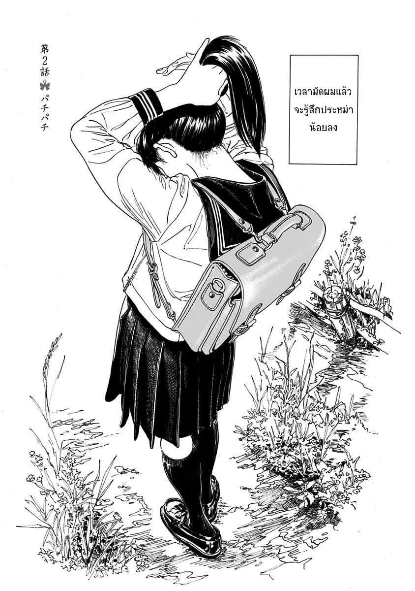 Akebi-chan no Sailor Fuku page 1