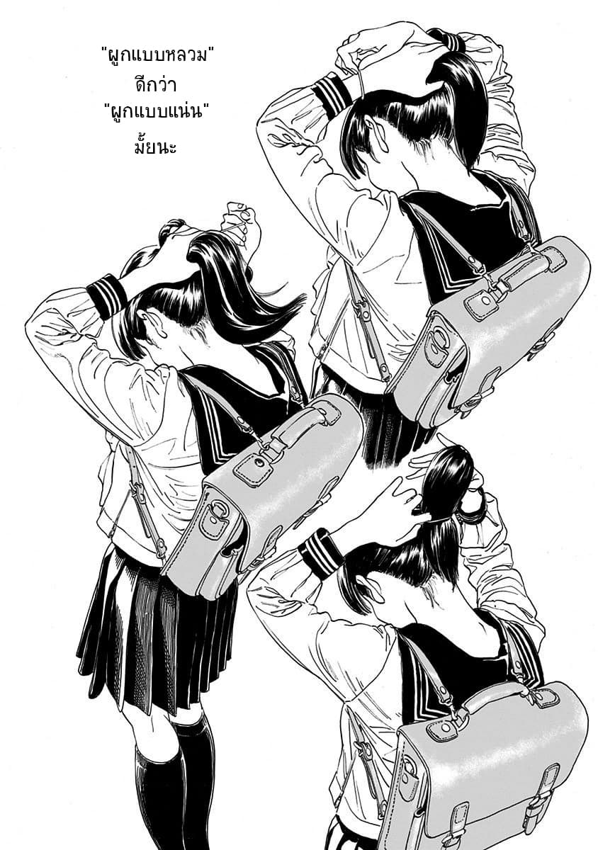 Akebi-chan no Sailor Fuku page 2