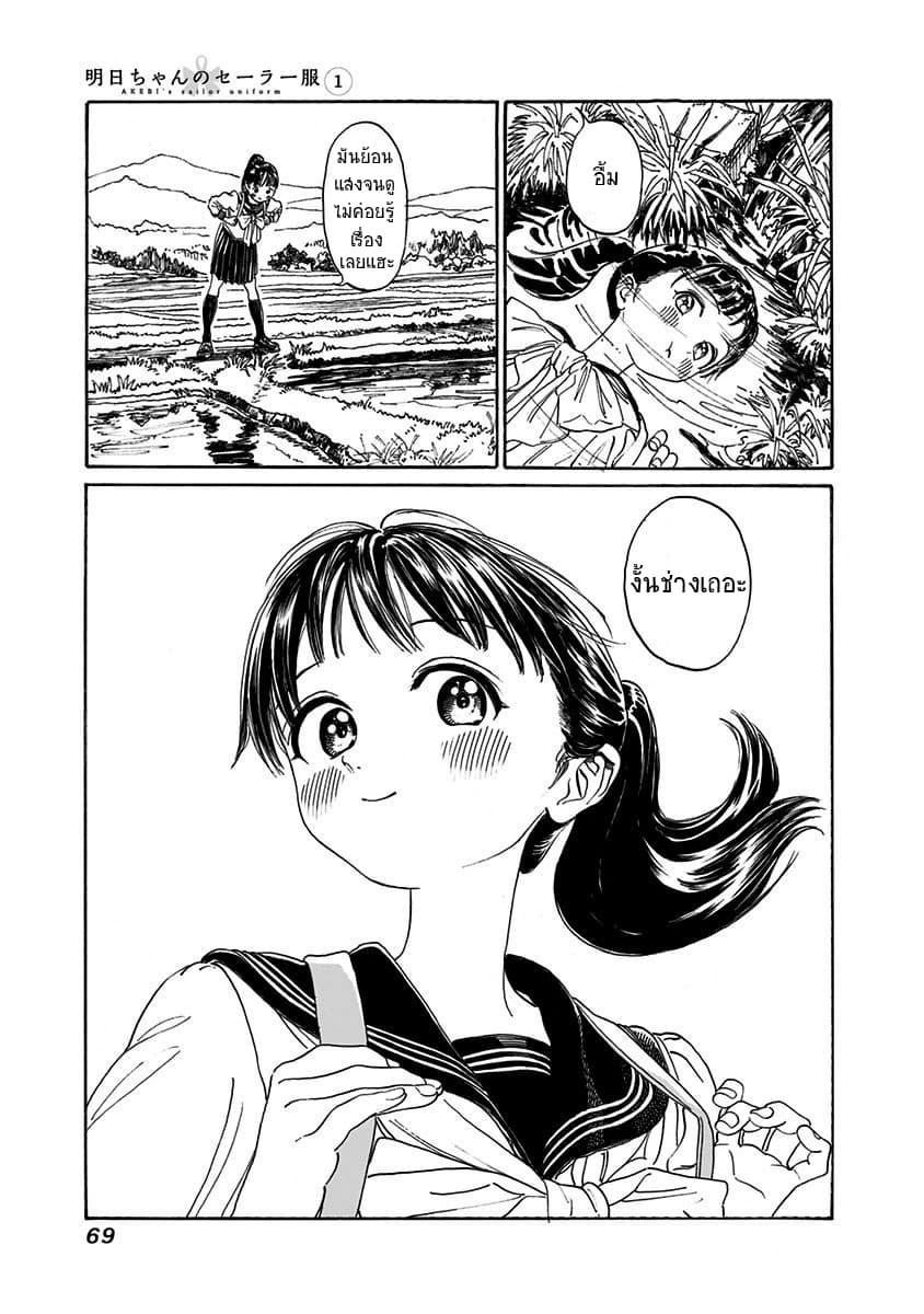 Akebi-chan no Sailor Fuku page 5