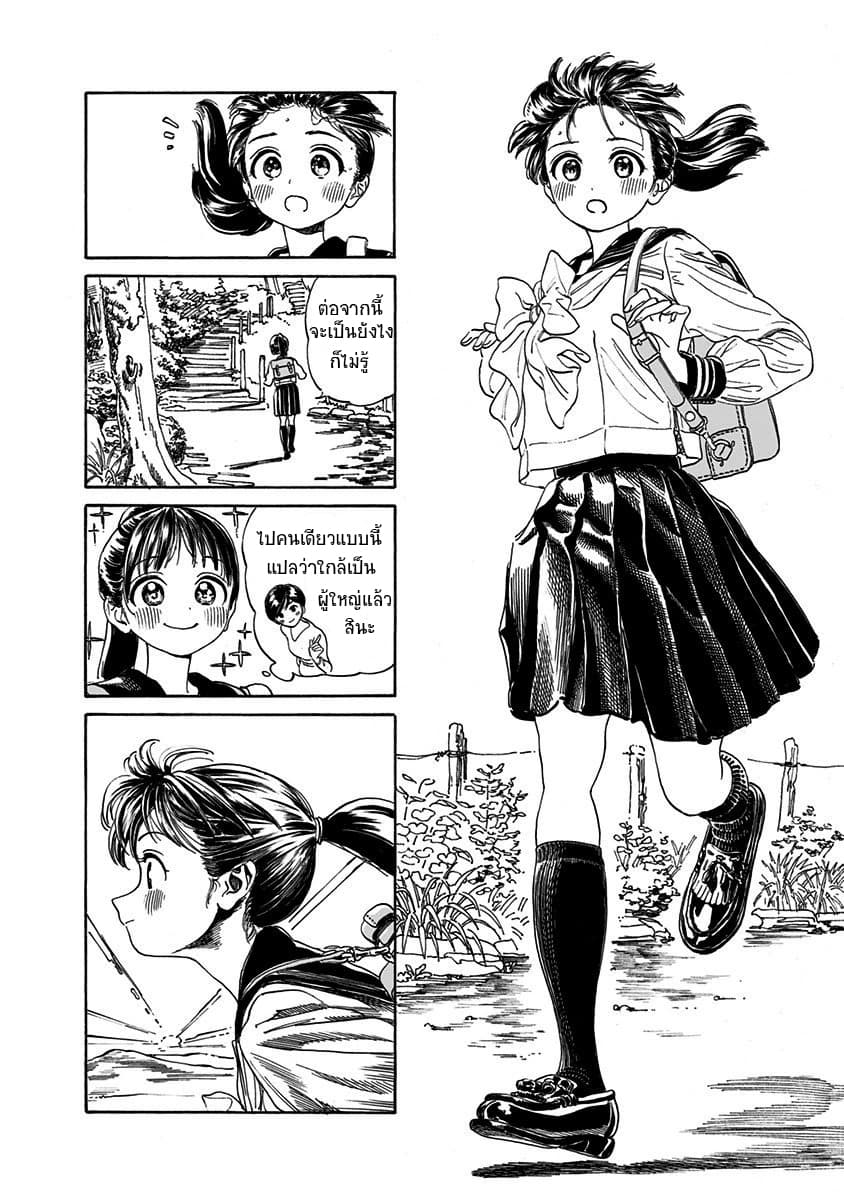 Akebi-chan no Sailor Fuku page 6