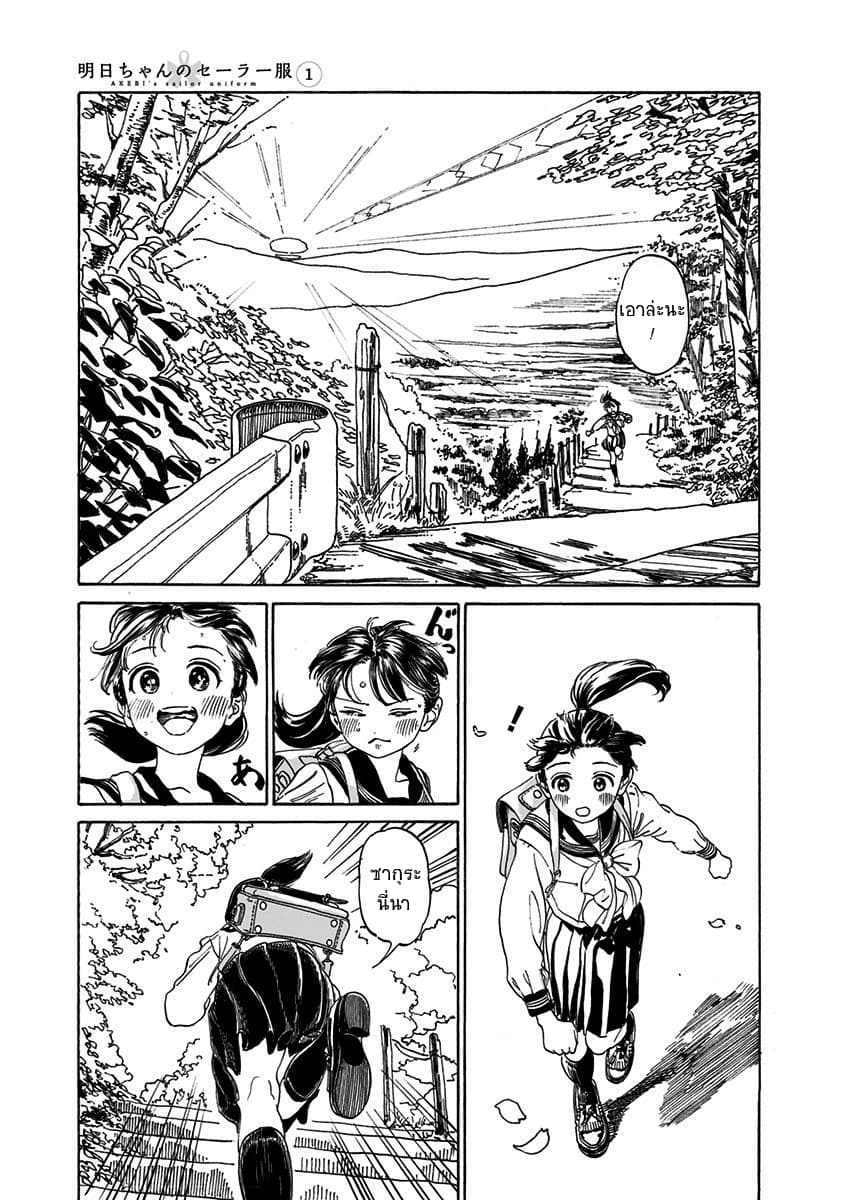 Akebi-chan no Sailor Fuku page 7